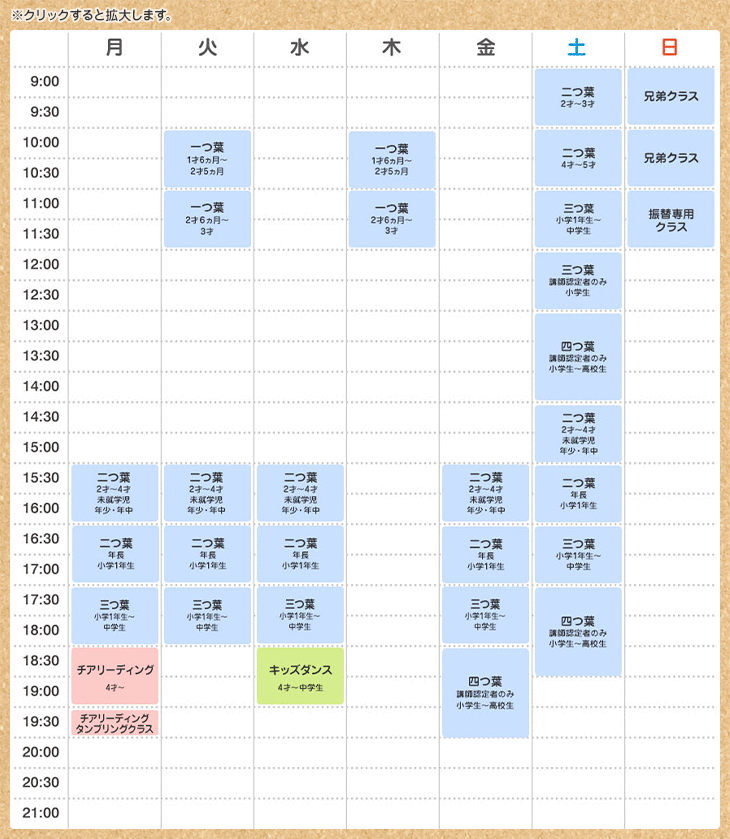 クローバー体操教室 時間割表